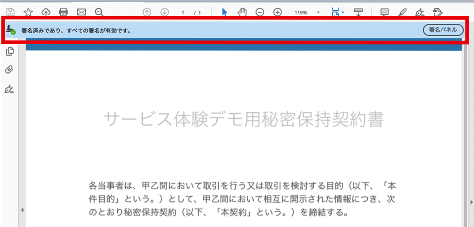 電子署名されていることは、ひと目でわかる https://help.cloudsign.jp/ja/articles/2684919