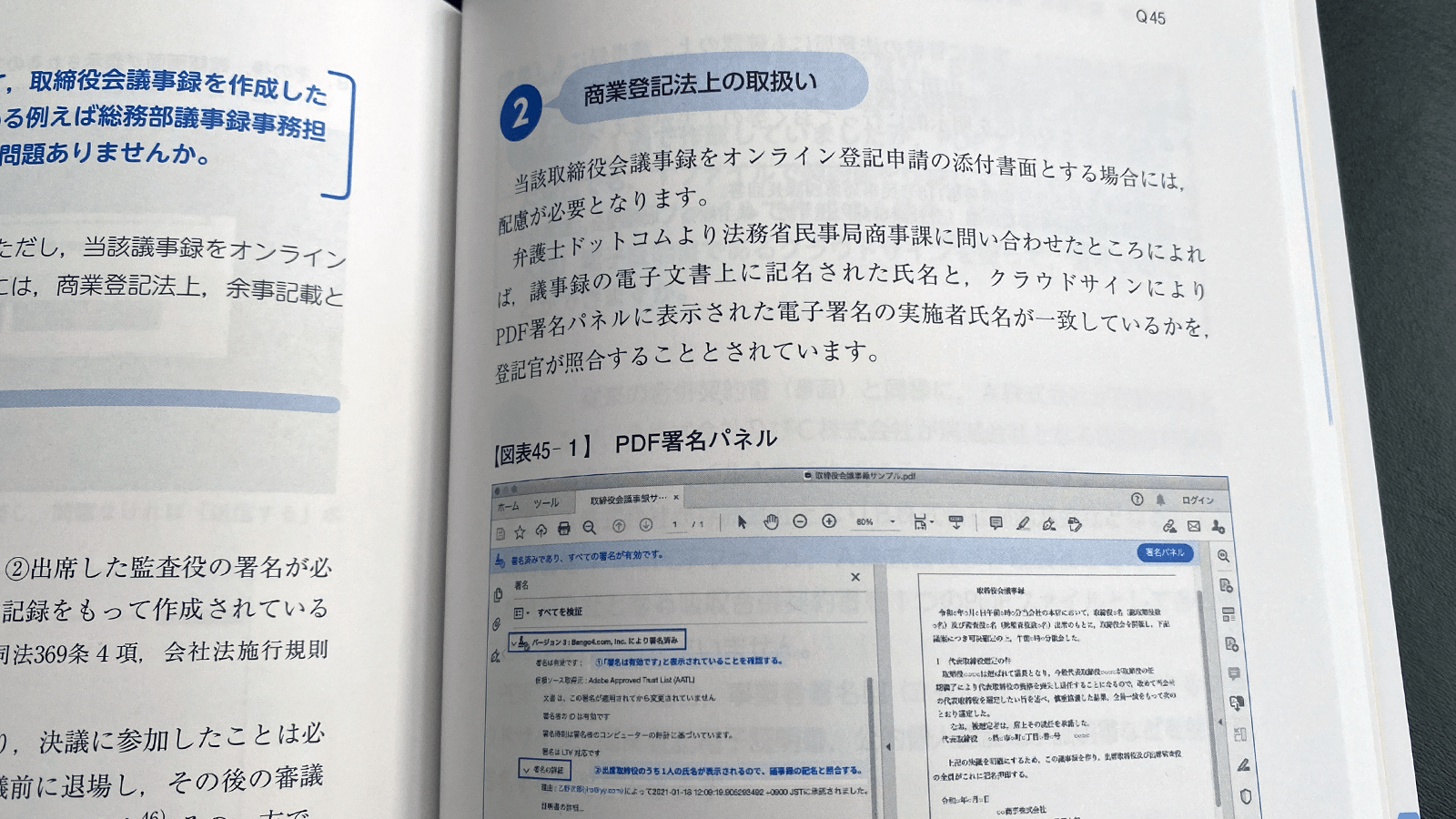 会社議事録・契約書・登記添付書面のデジタル作成実務Q&A—電子署名 ...