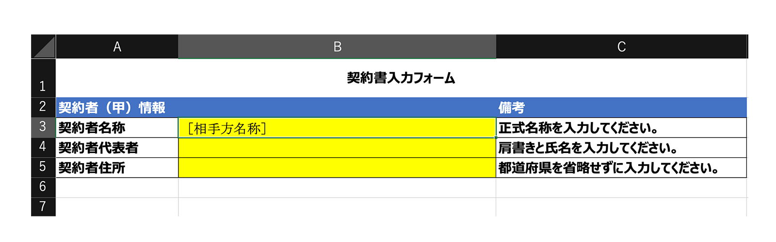 Excel契約書テンプレートフォーム—必要事項入力フォームシートのイメージ