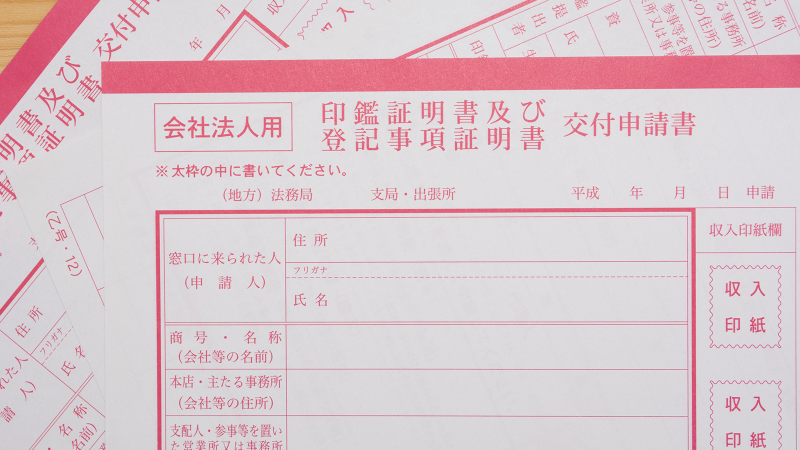 印鑑証明書の取得には申請書・印鑑カード・収入印紙（手数料）が必要