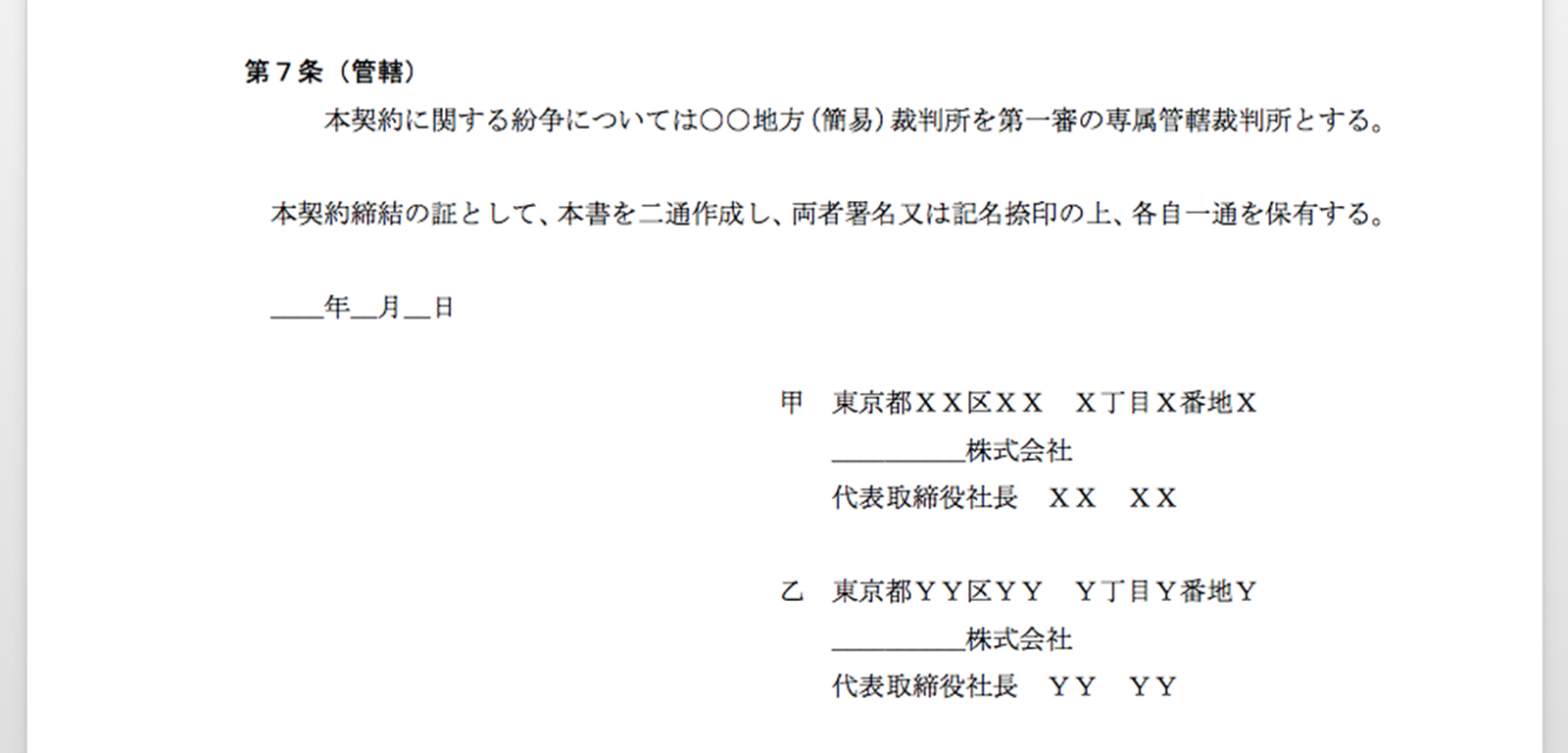 契約書の 契約締結日 の決め方 和文契約書編 クラウドサイン