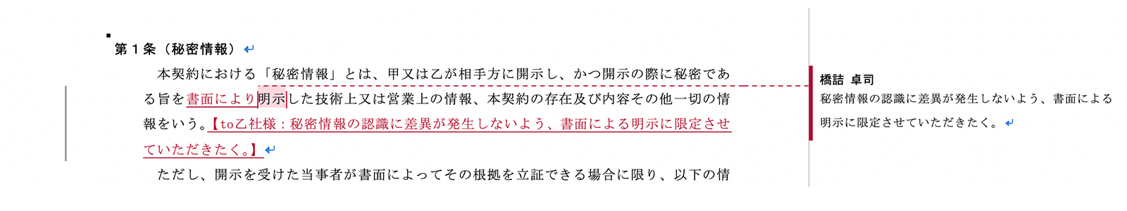 契約書word機能10選 契約相手方に迷惑をかけないための クラウドサイン