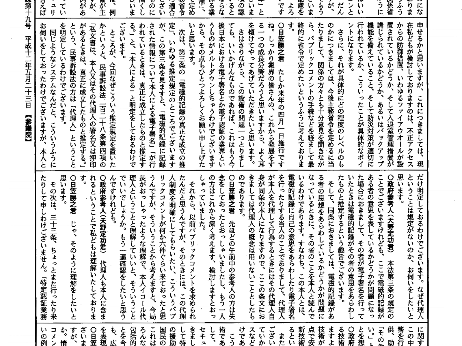 https://kokkai.ndl.go.jp/simple/dispPDF?minId=114714197X01920000523#page=21 2021年3月30日最終アクセス