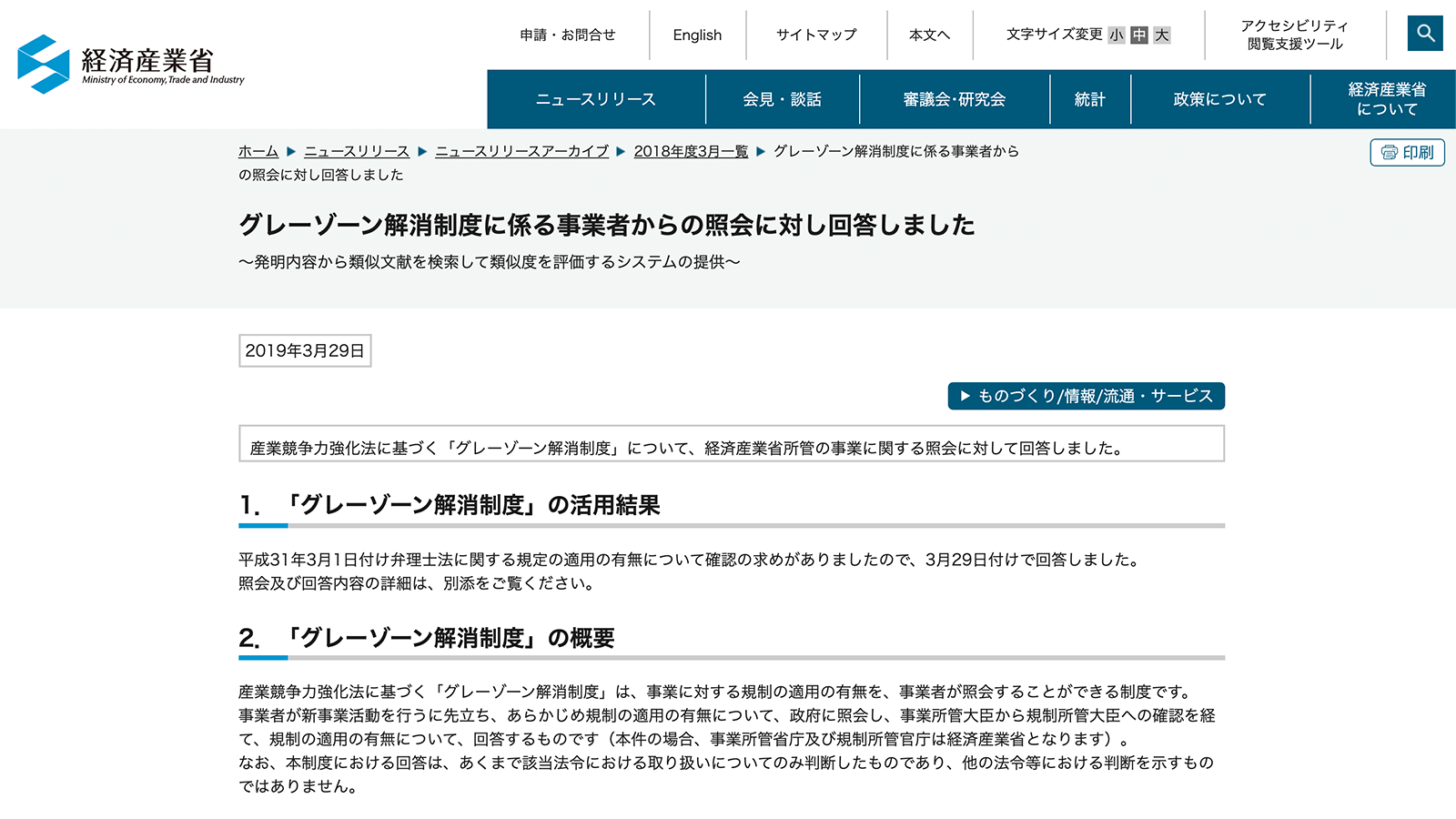 https://www.meti.go.jp/press/2018/03/20190329015/20190329015.html 2020年1月29日最終アクセス