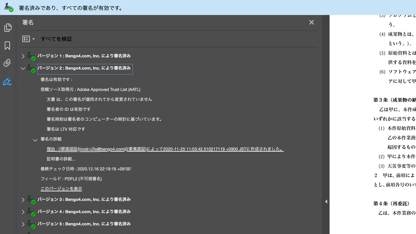 PDFファイルの署名パネルに、当該ユーザーが2要素認証を行なったことを明示