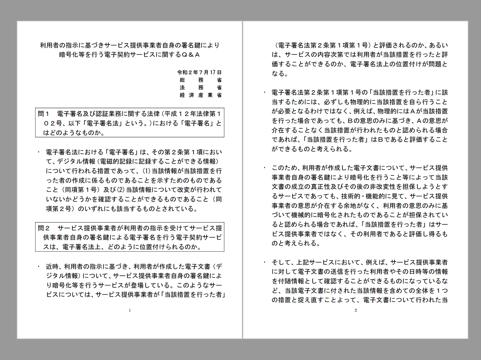 http://www.moj.go.jp/content/001323974.pdf 2020年7月20日最終アクセス