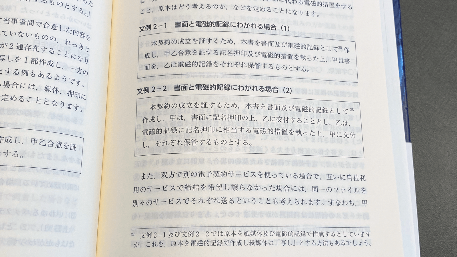 立会人型電子契約の導入リスク克服法—高橋郁夫ほか編『即実践‼︎電子