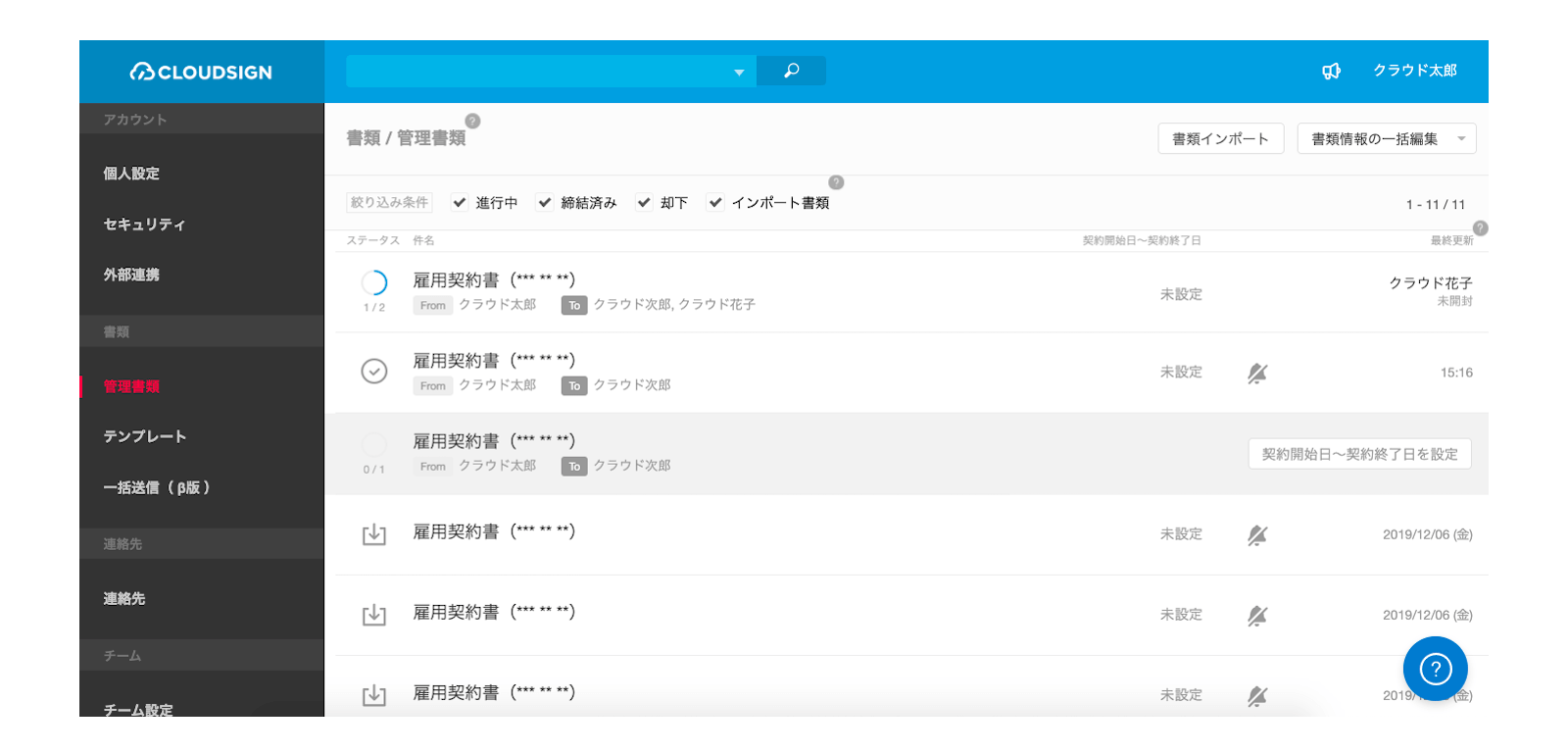 締結後の管理における効率化を図ることができる https://help.cloudsign.jp/ja/articles/2749580