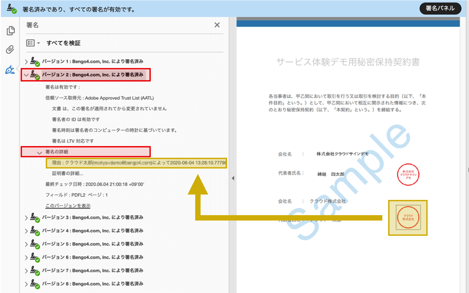 署名に問題があります 電子署名の検証に関する3つの頻出質問と回答例 クラウドサイン