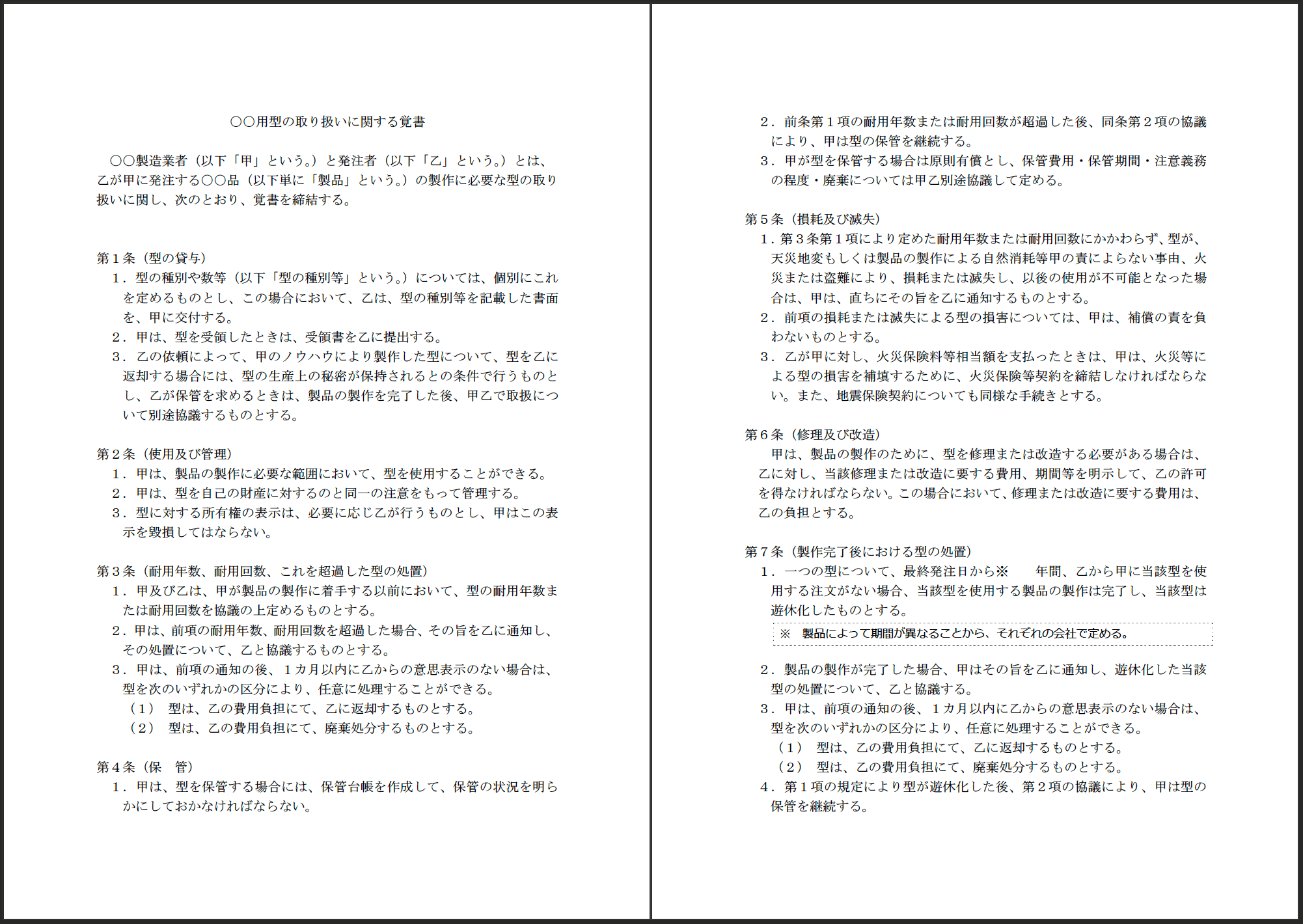 覚書とは？契約書と覚書の違い・作り方・ひな形・リスク・注意点のまとめ【サンプルファイル無料DL】 | クラウドサイン