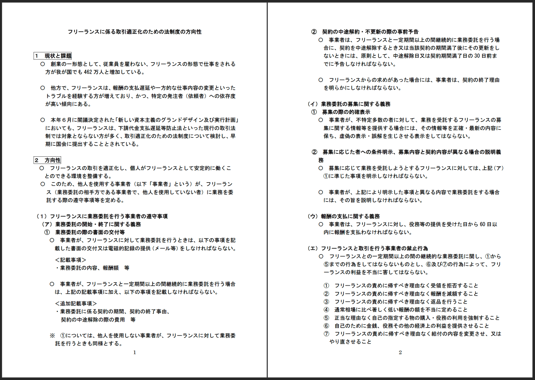 フリーランス保護新法とは？すべての個人との業務委託契約書の作成が義務化へ | クラウドサイン