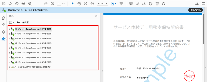 クラウドサインで署名したファイルをAcrobatで開いた画面イメージ