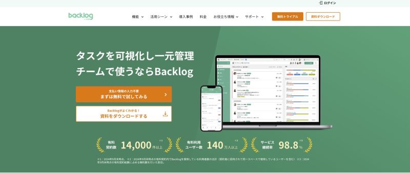 backlog公式サイト