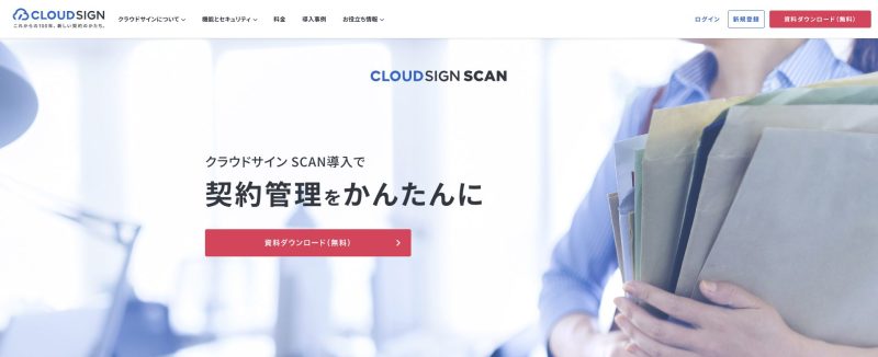 クラウドサインSCAN公式サイト