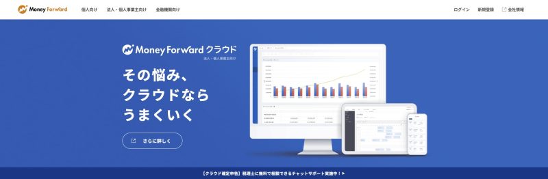 Money forward公式サイト