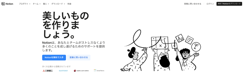 notion公式サイト