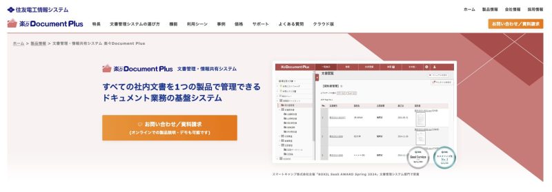 楽々Document Plus公式サイト