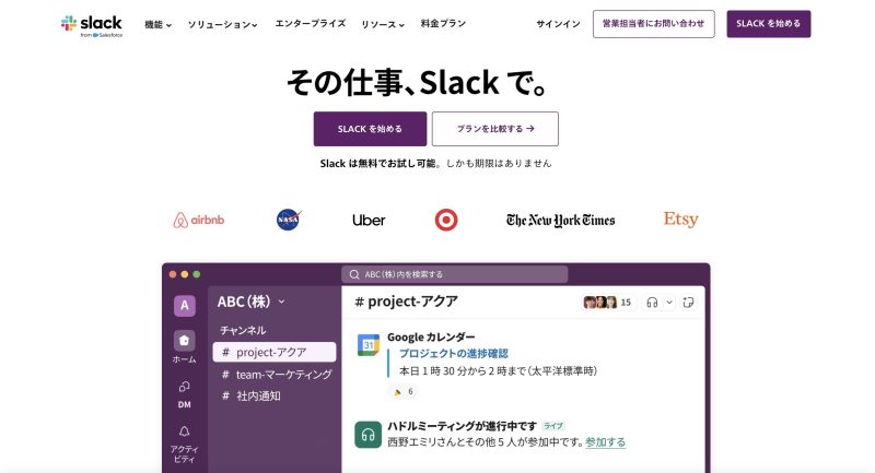 slack公式サイト