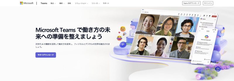 teams公式サイト