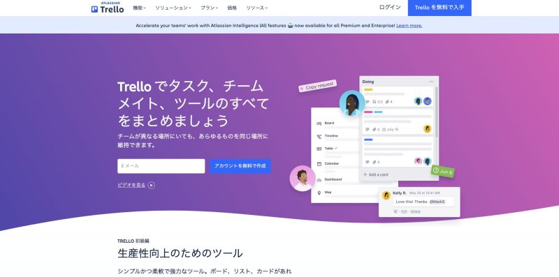 trello公式サイト